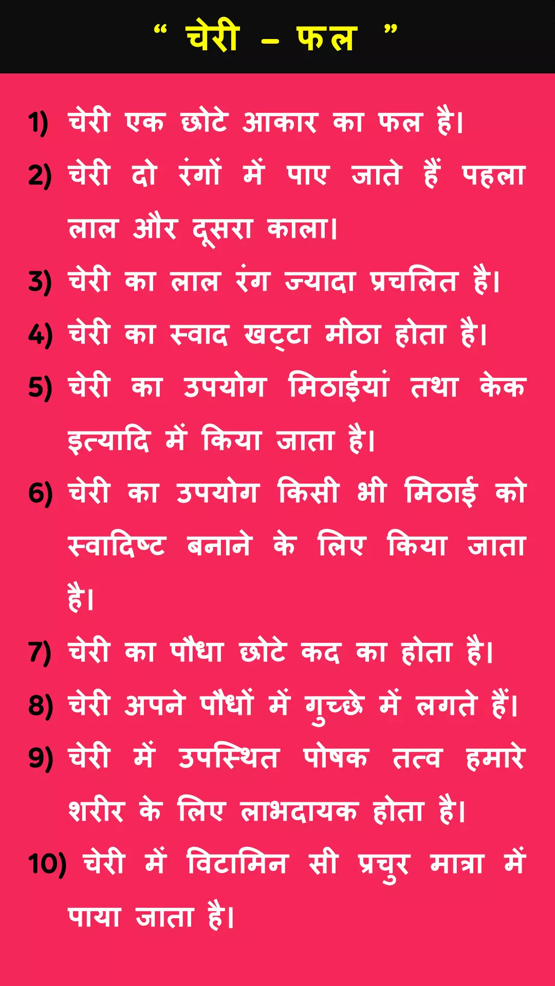 10 lines on Cherry in Hindi
