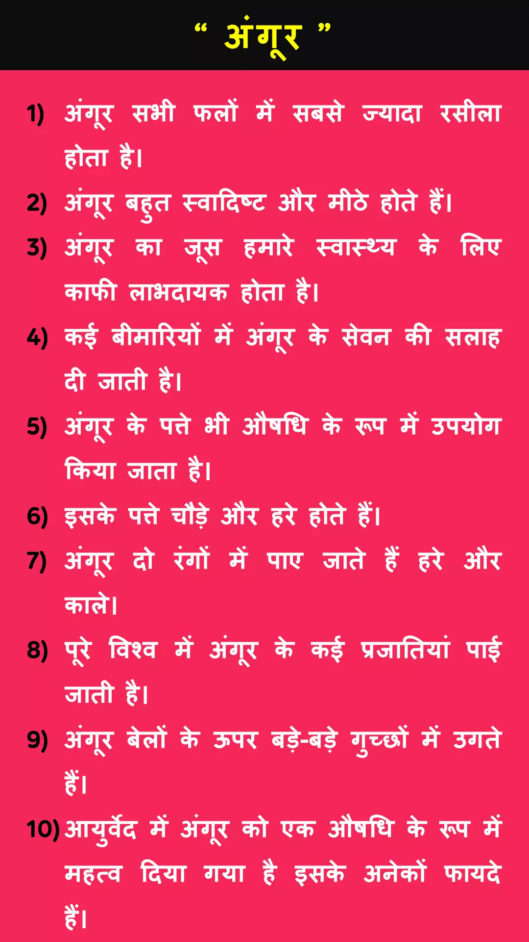 10 lines on Grapes in Hindi
