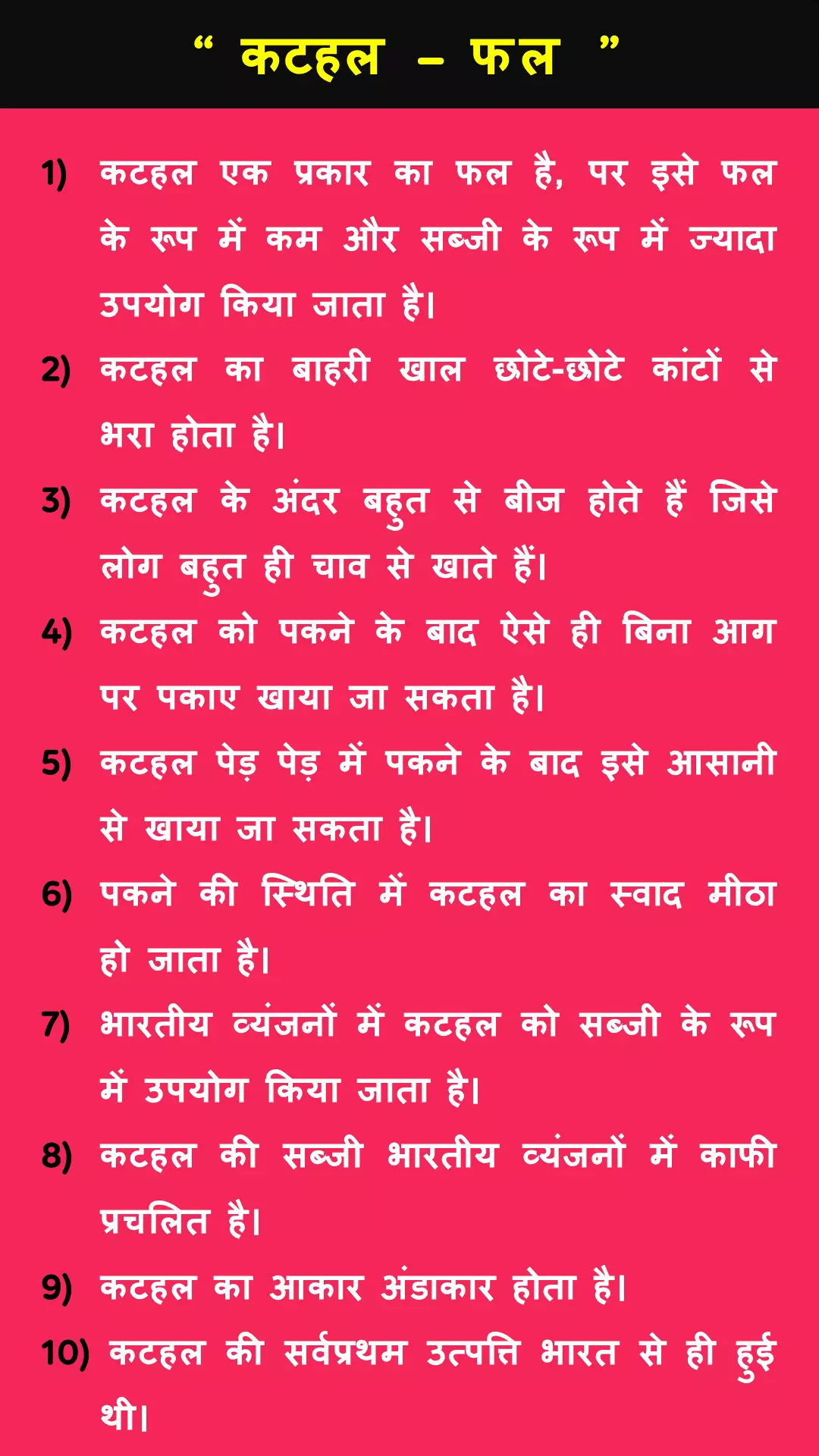 10 lines on Jackfruit in Hindi