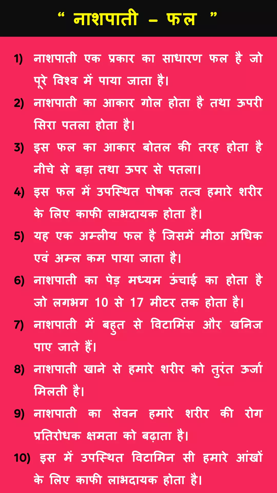 10 lines on Pear in Hindi 10 lines on Pear in Hindi