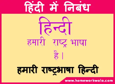 essay on Our National Language Hindi
